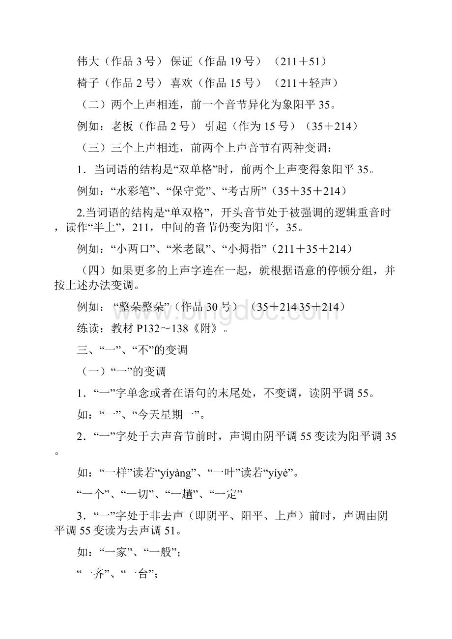 PSC培训备课笔记最新版二.docx_第2页