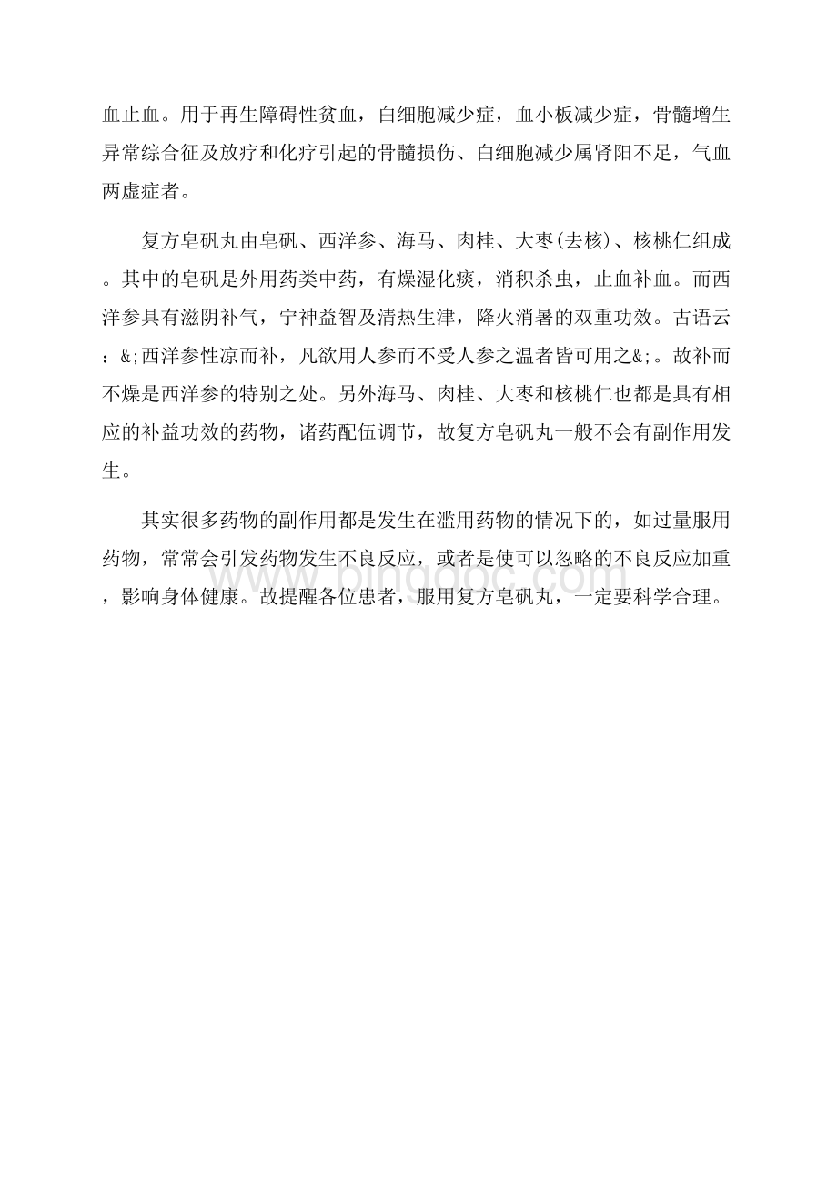 复方皂矾丸说明书_1篇（共2页）1100字.docx_第3页