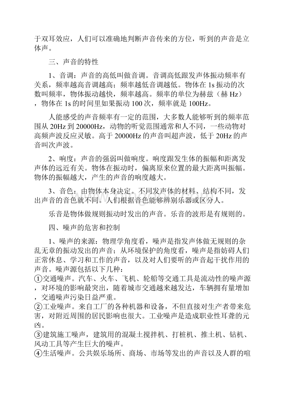 中考必备 初中物理复习提纲人教版 完整版.docx_第2页