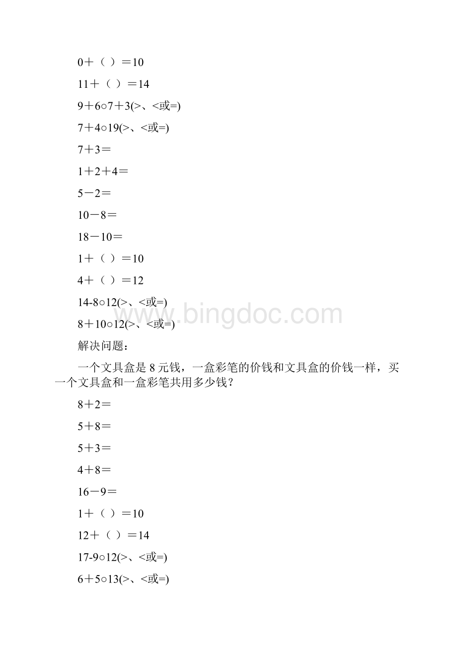 小学一年级数学上册口算笔算应用题天天练41.docx_第3页