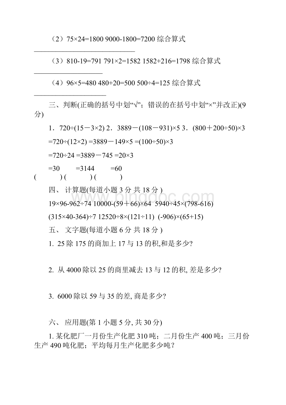 最新人教版四年级数学下册四则运算试题6套.docx_第2页