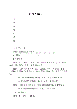 负责人学习手册.docx