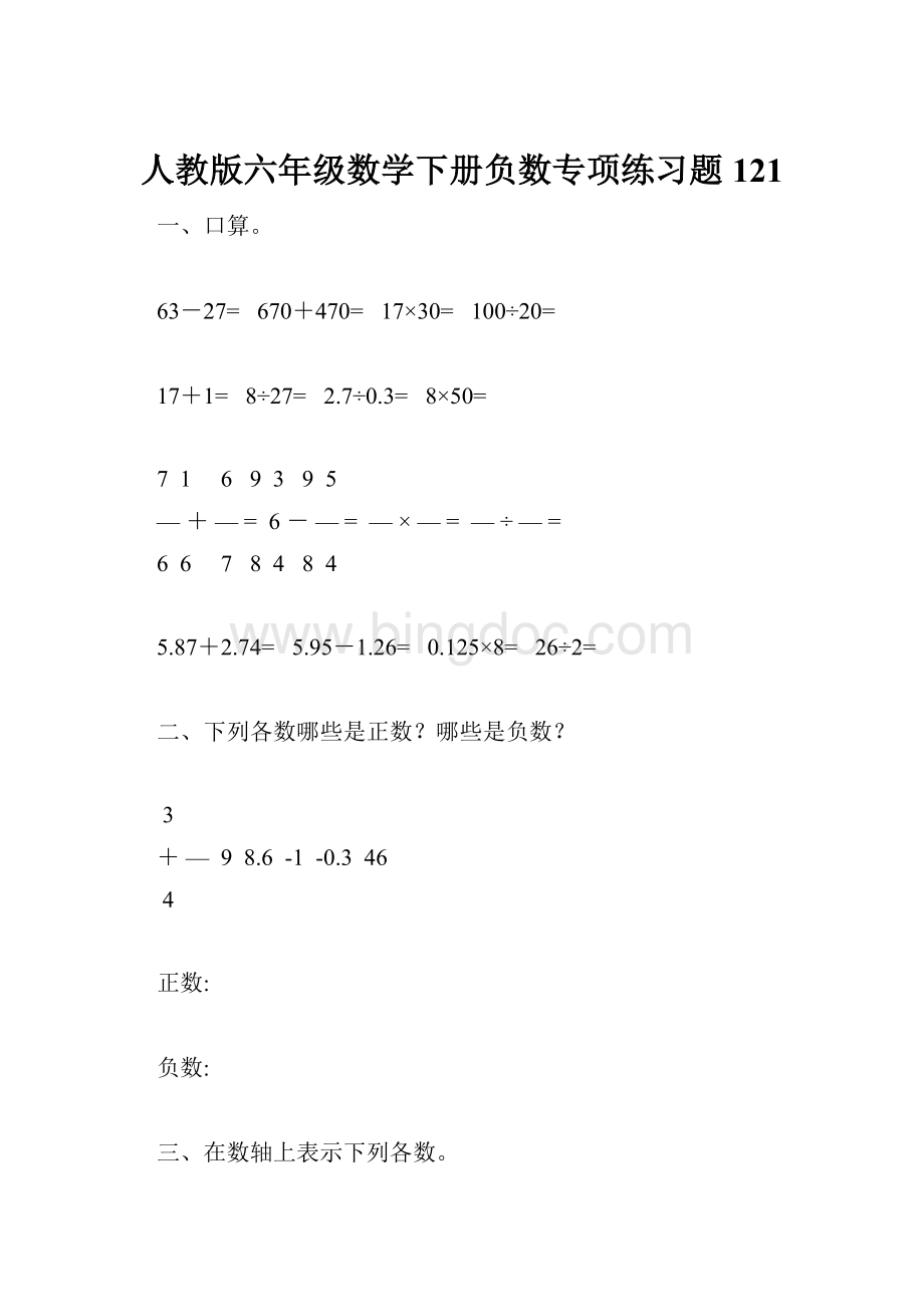 人教版六年级数学下册负数专项练习题121.docx_第1页