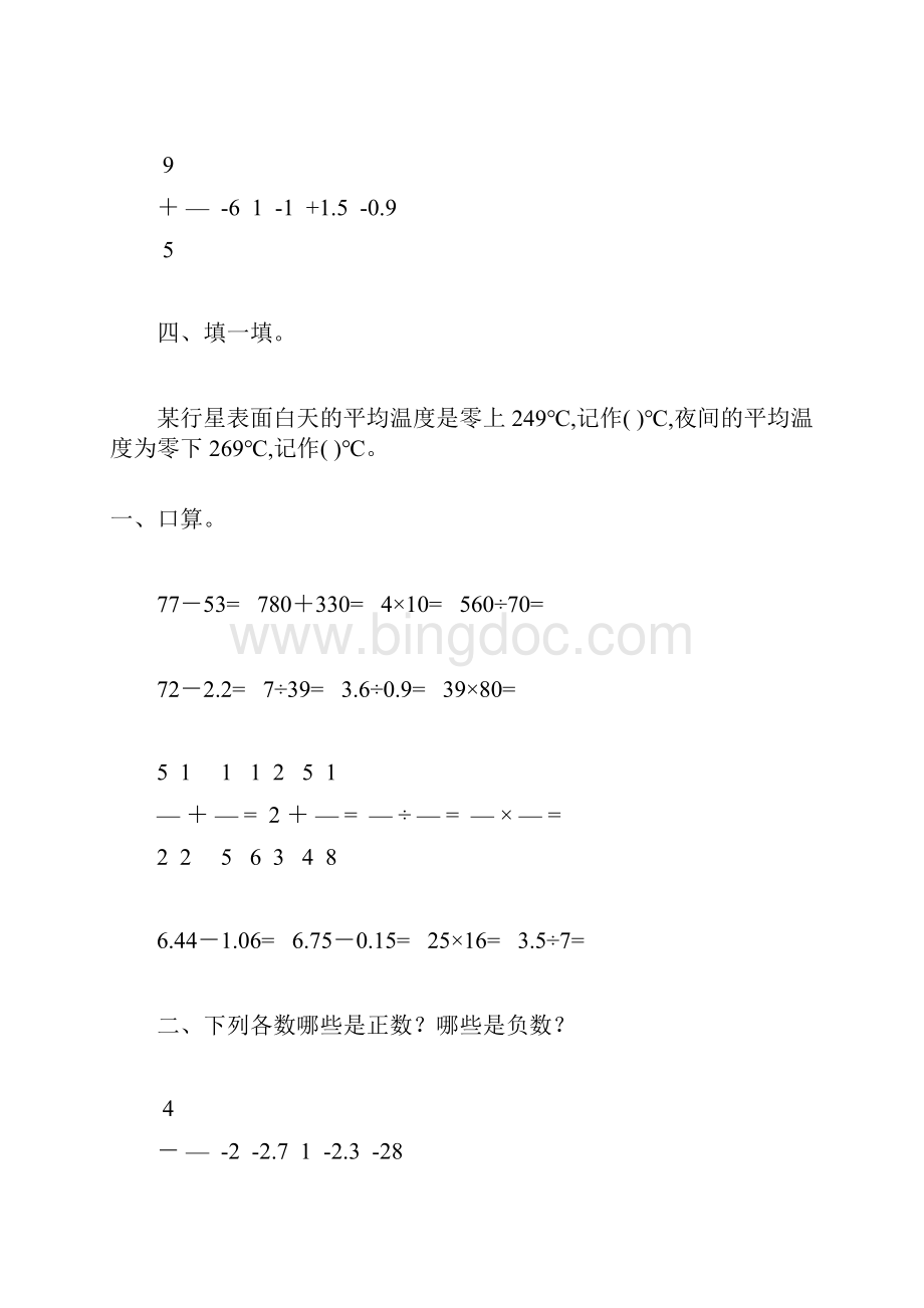 人教版六年级数学下册负数专项练习题121.docx_第2页