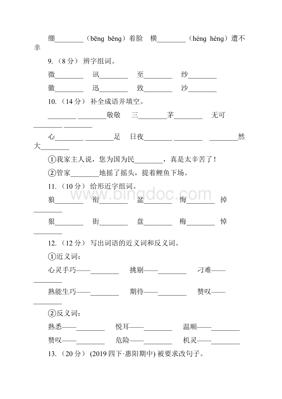 宿州市语文六年级下册第四组第16课《鲁滨孙漂流记》同步练习C卷.docx_第3页