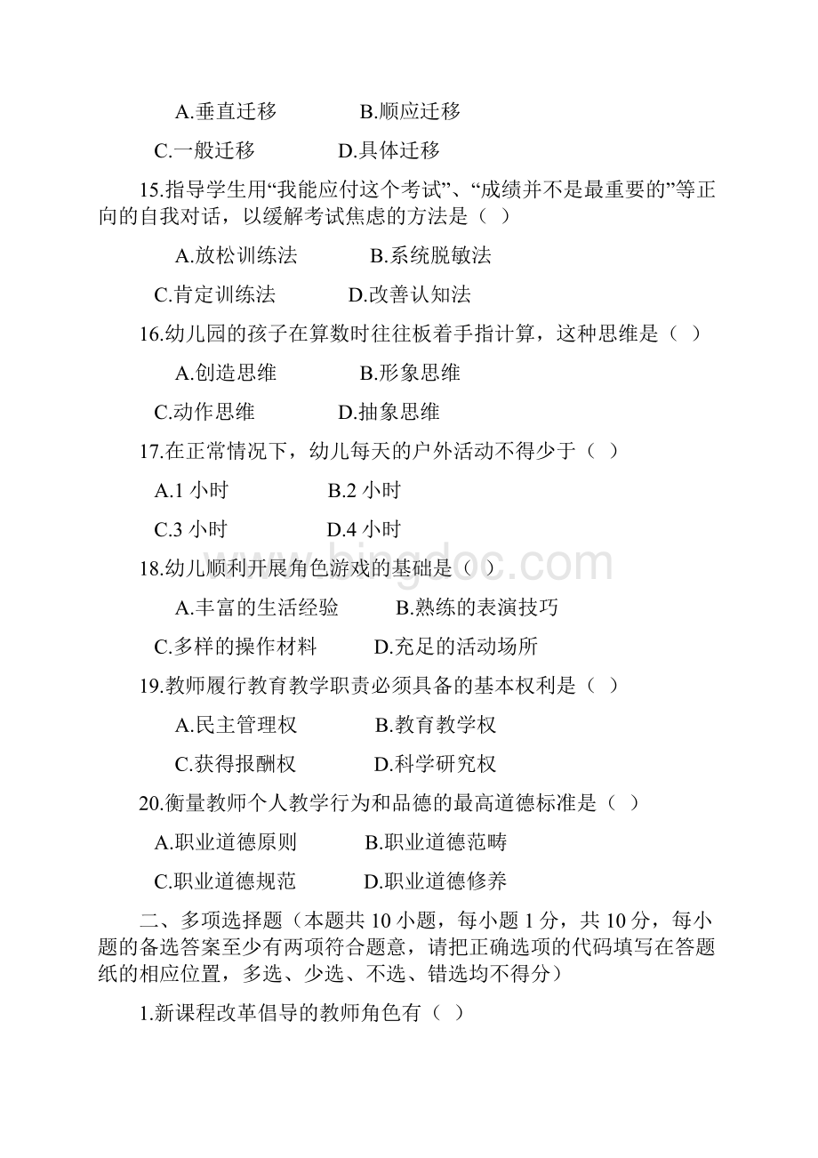 郑东新区招教考试真题含答案.docx_第3页