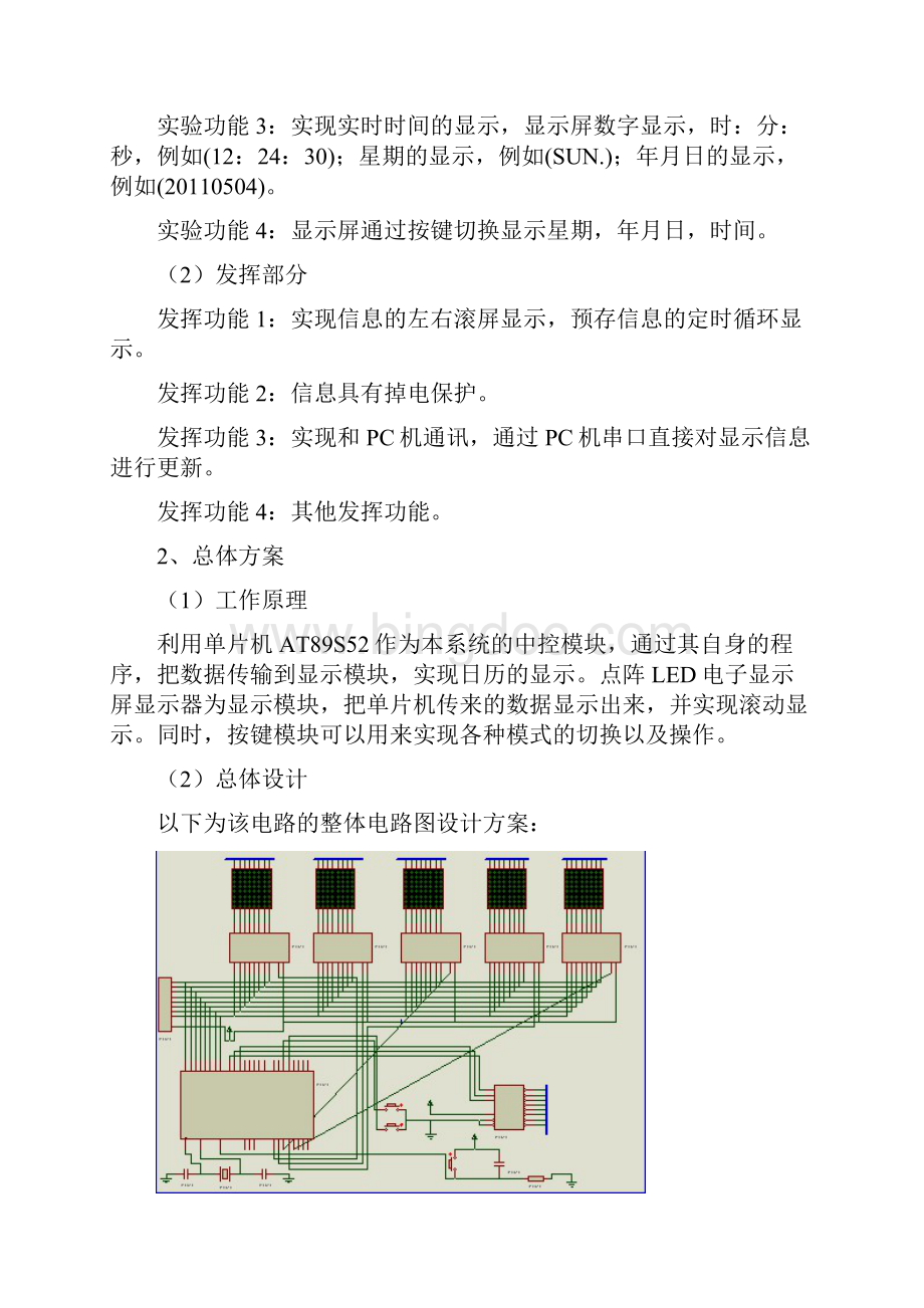 电子课程设计LED点阵电子显示屏的设计.docx_第2页