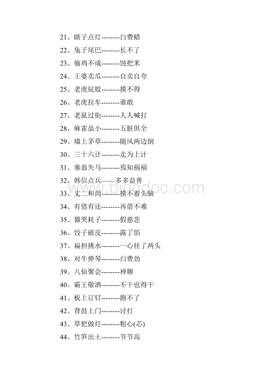 常用歇后语200条教材.docx_第2页