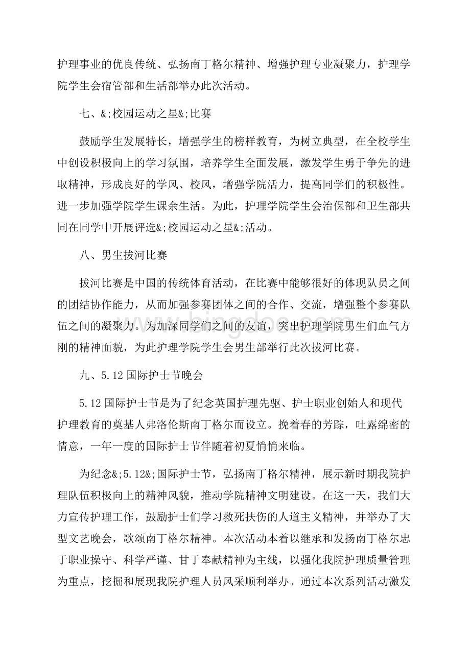 大学护士节活动总结_3篇（共6页）3600字.docx_第3页