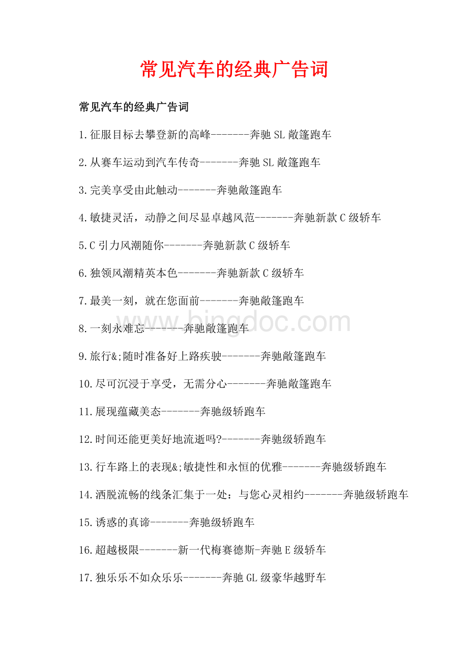 常见汽车的经典广告词_3篇（共3页）1600字.docx