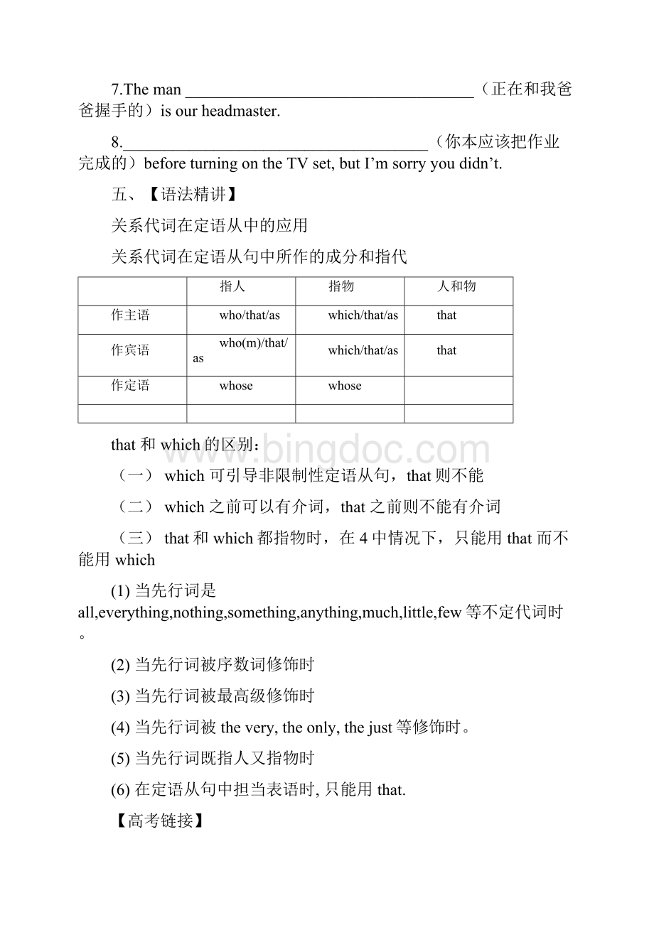 高三英语复习学案.docx_第3页