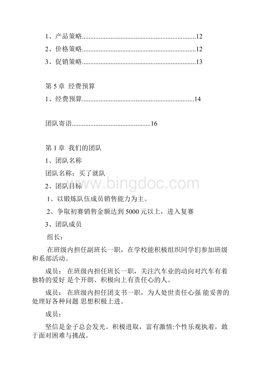 精撰蒙牛品牌乳业新品进校园市场营销赛策划案.docx_第2页