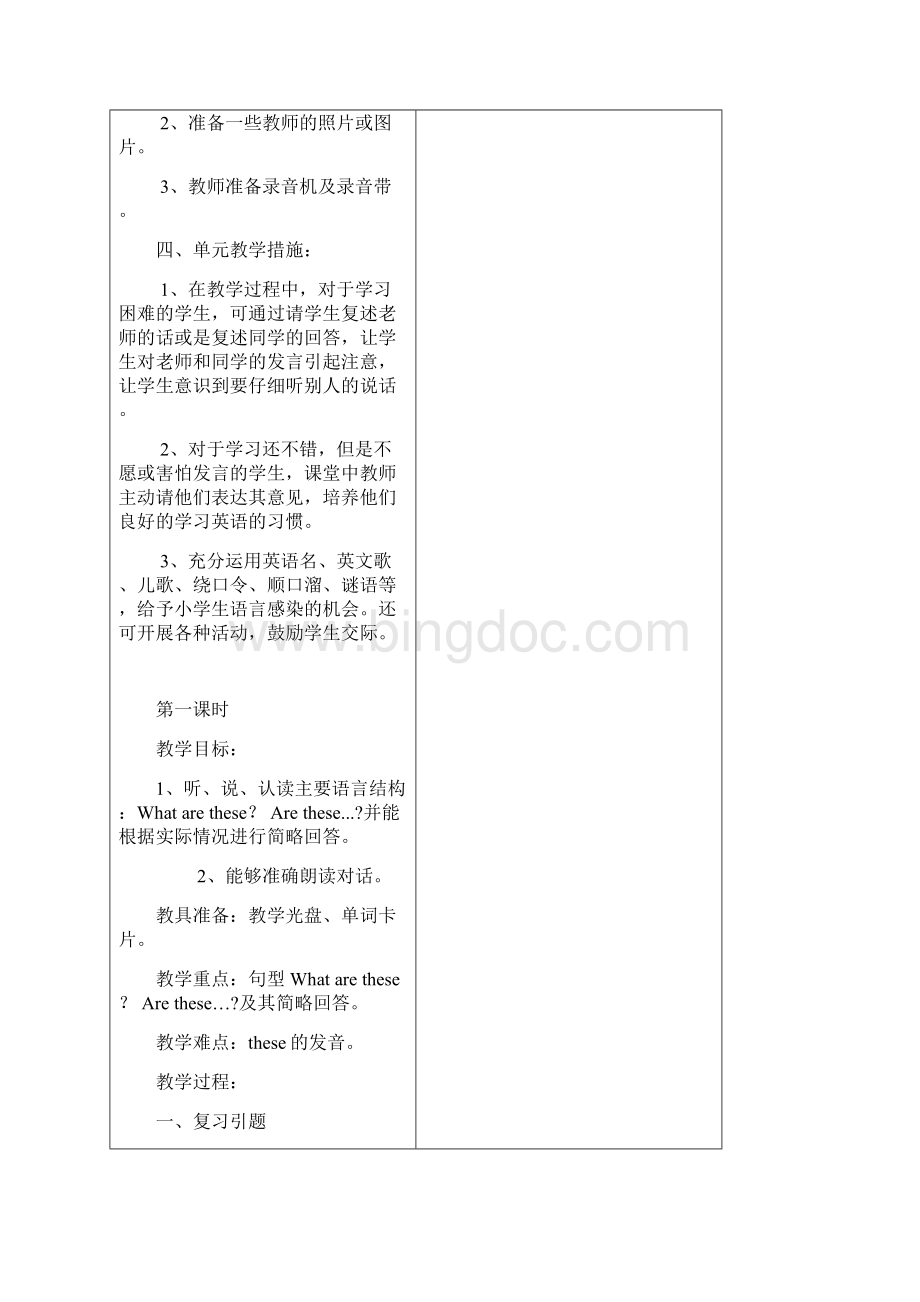 春人教pep版英语四下unit4atthefarmword集体备课教案.docx_第2页