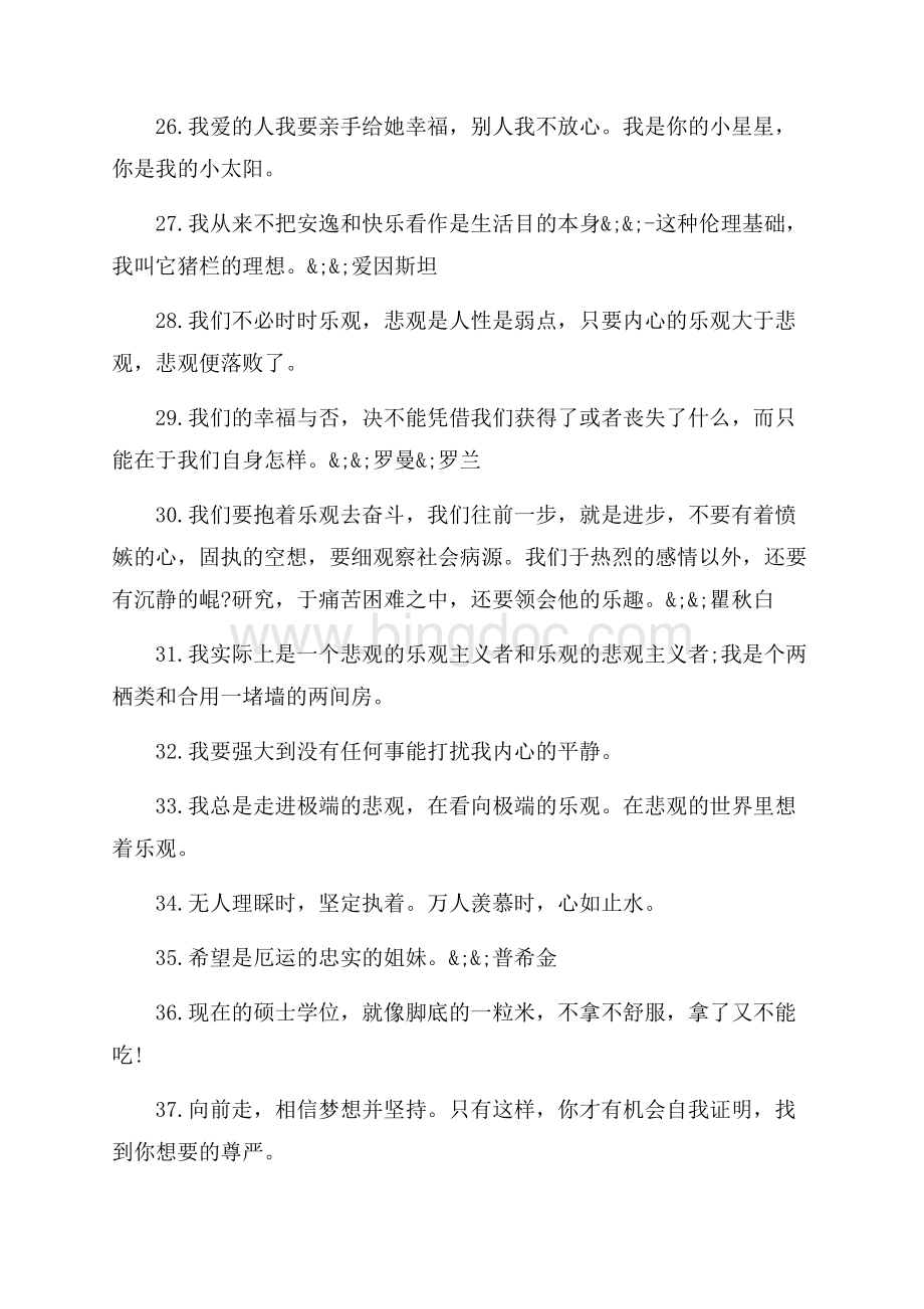 积极乐观的赠言随笔语录精选80句（共5页）3200字.docx_第3页