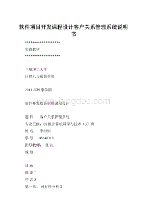 软件项目开发课程设计客户关系管理系统说明书.docx