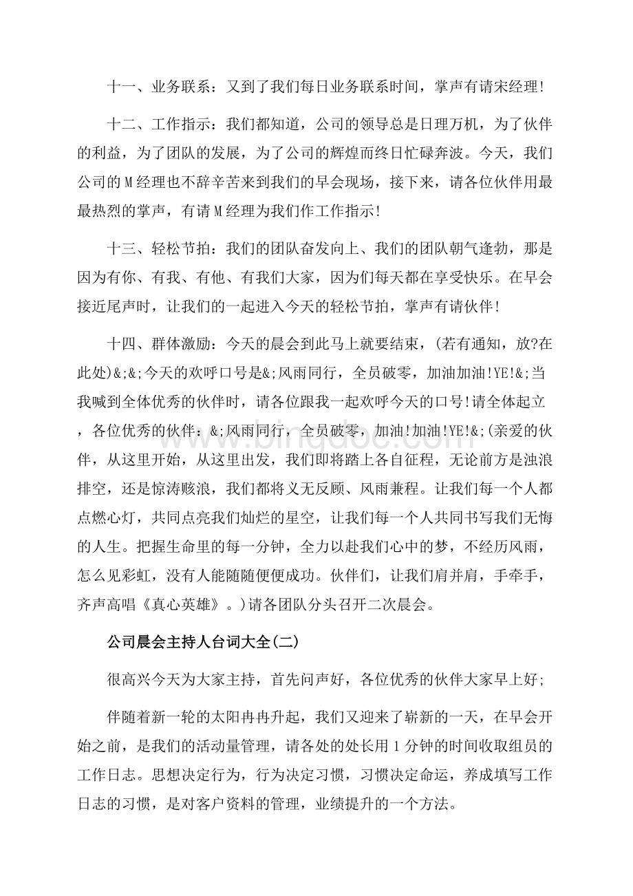 公司晨会主持人台词大全_3篇（共5页）3200字.docx_第3页