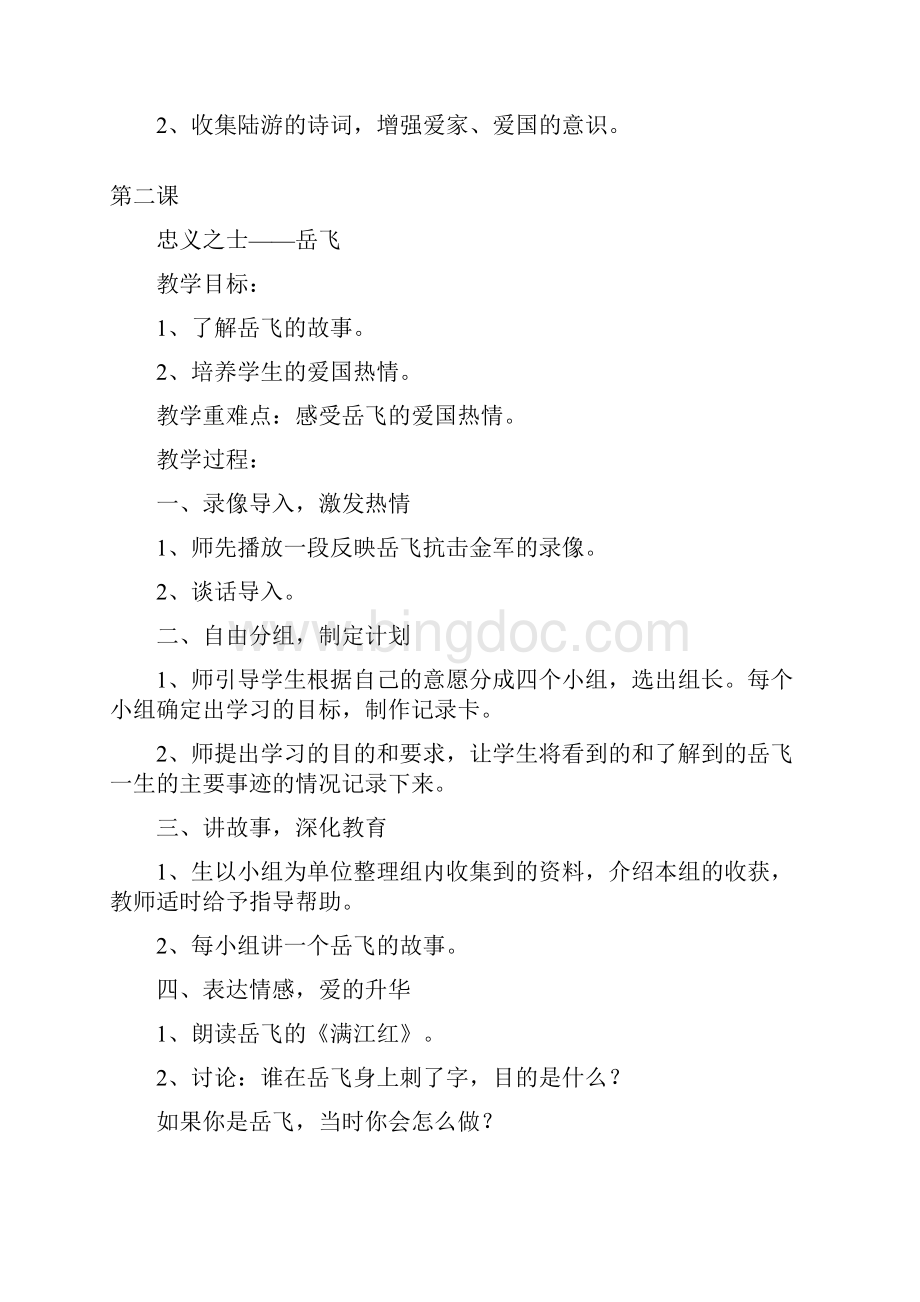 六年级校本教案.docx_第2页