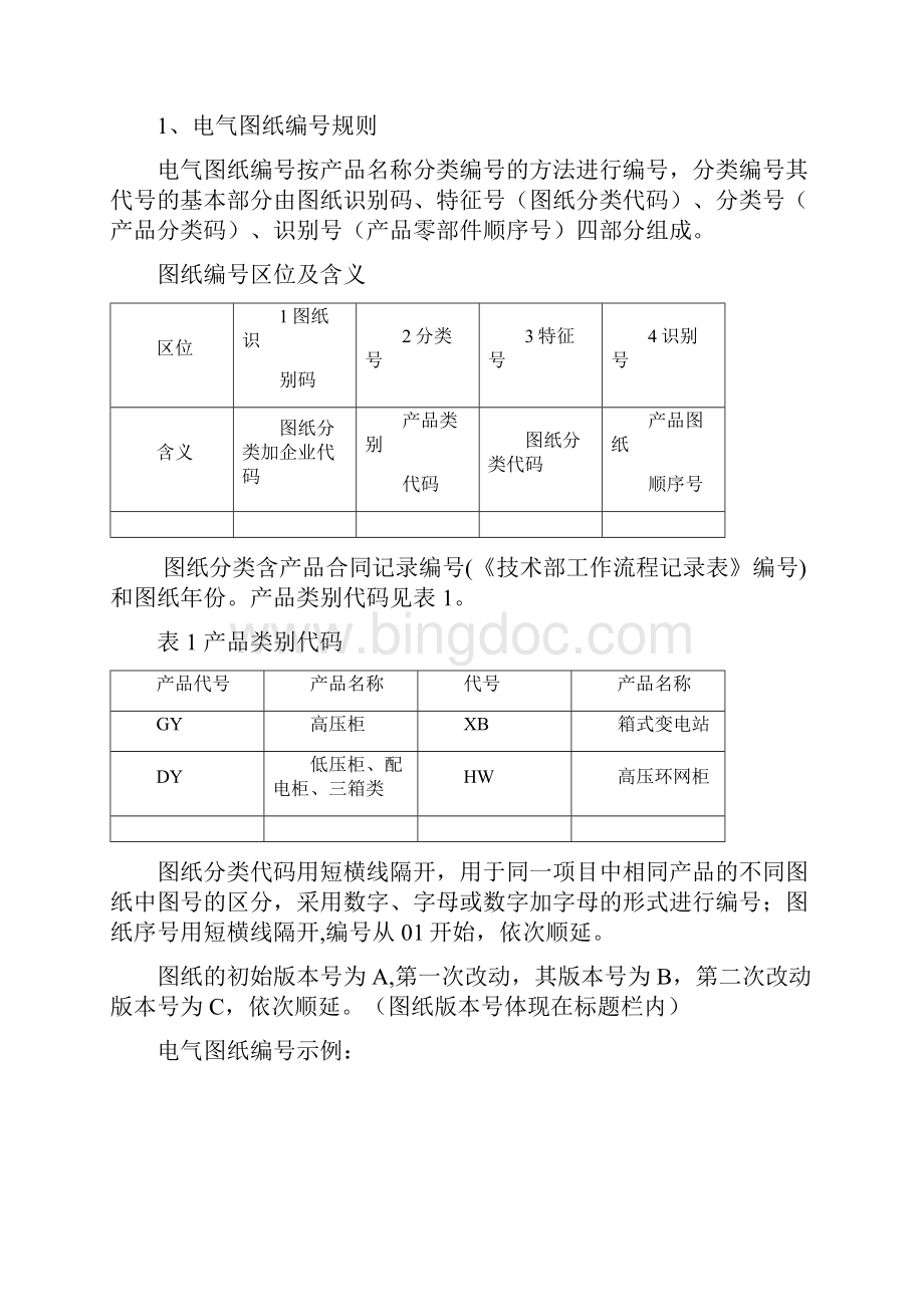 图纸编规则.docx_第3页