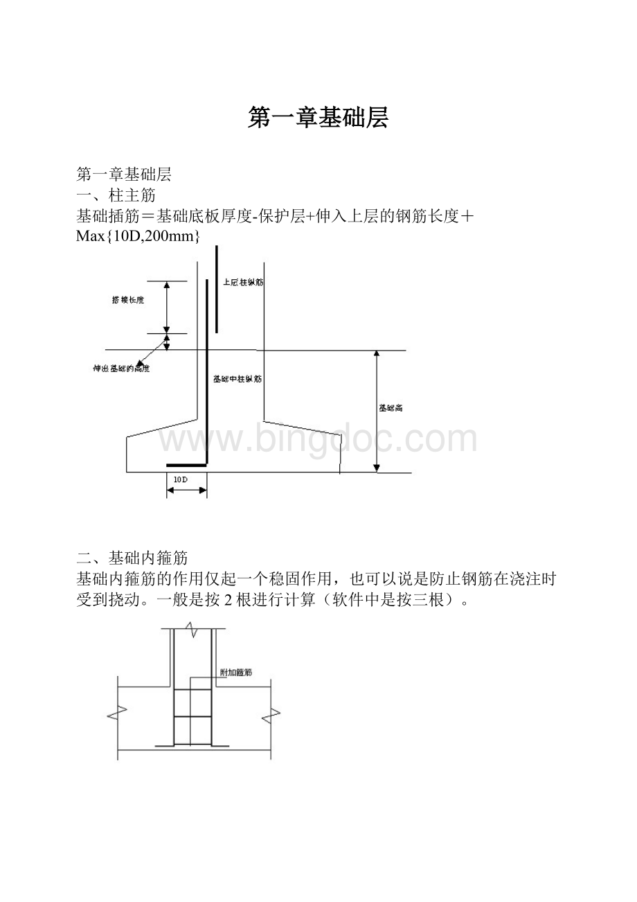 第一章基础层.docx_第1页