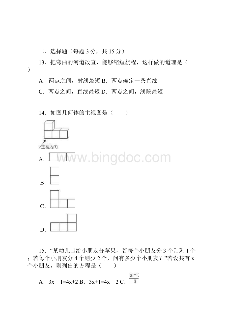 最新苏科版学年七年级数学上学期期末模拟综合测试及答案解析精编试题.docx_第3页