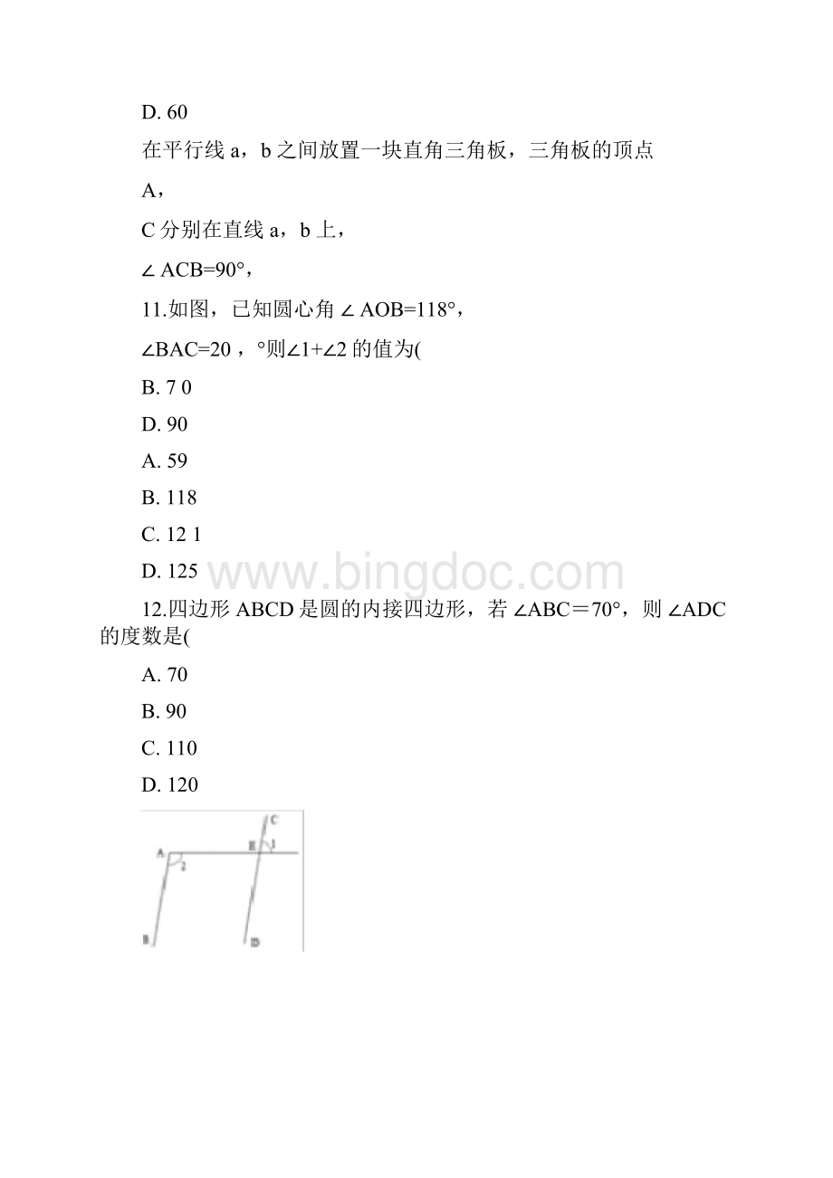 铜仁市中考数学考点清单及模拟题库一.docx_第3页