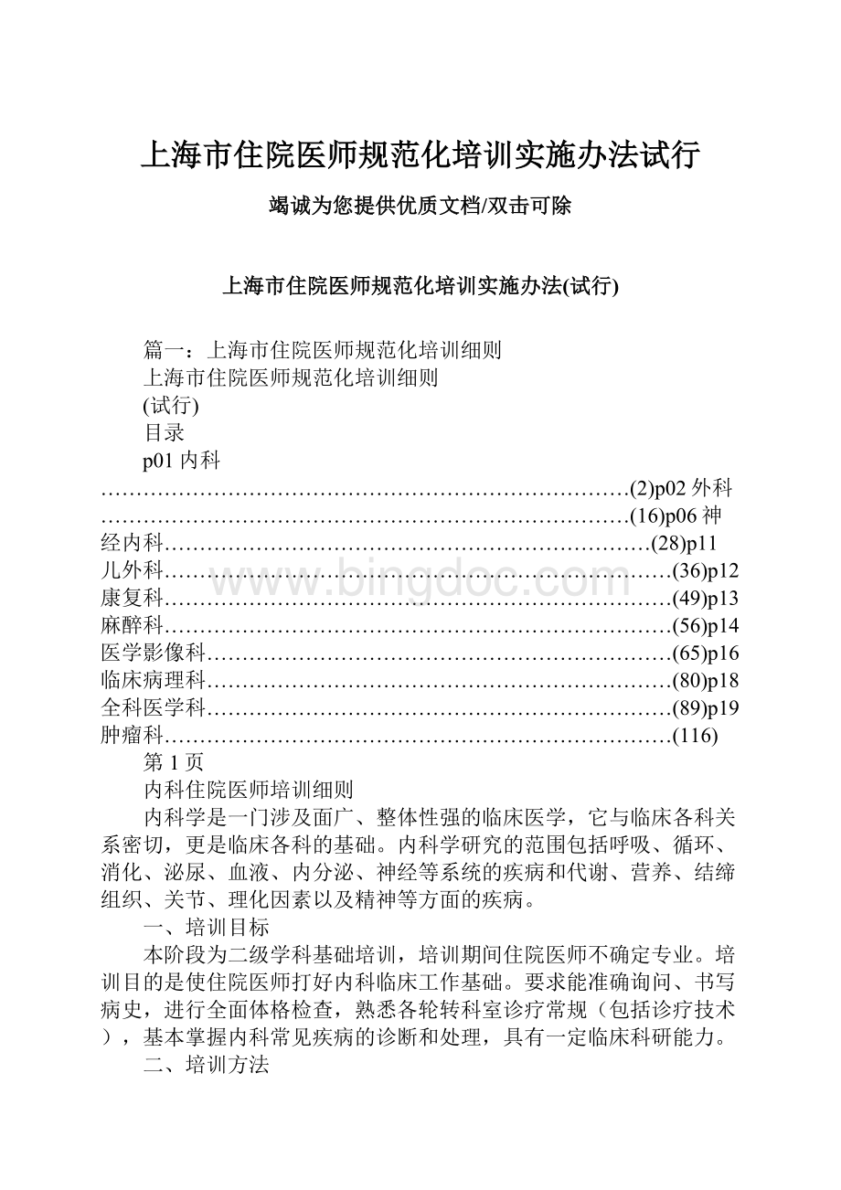 上海市住院医师规范化培训实施办法试行.docx_第1页