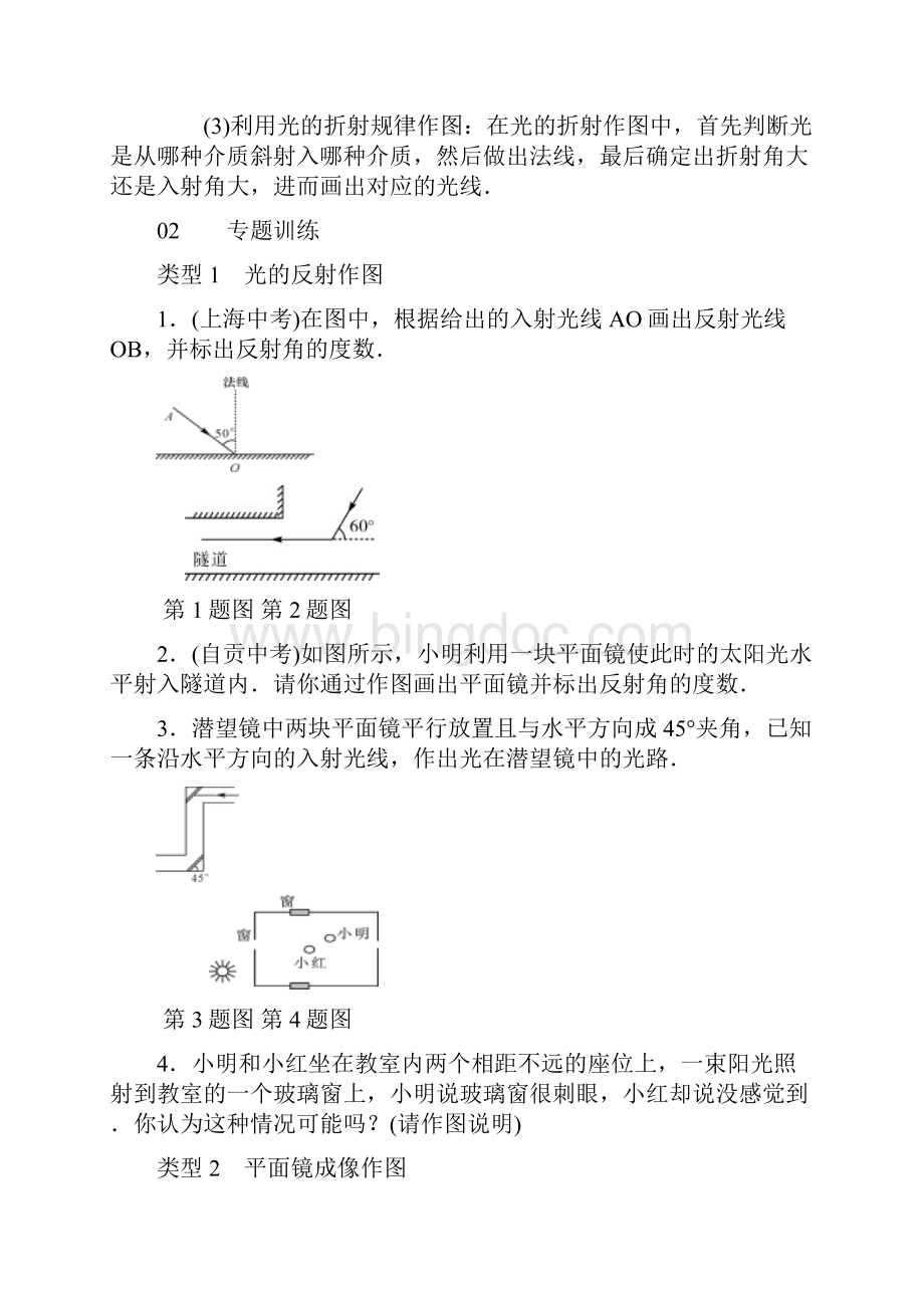 八年级物理上册小专题二光学作图.docx_第2页