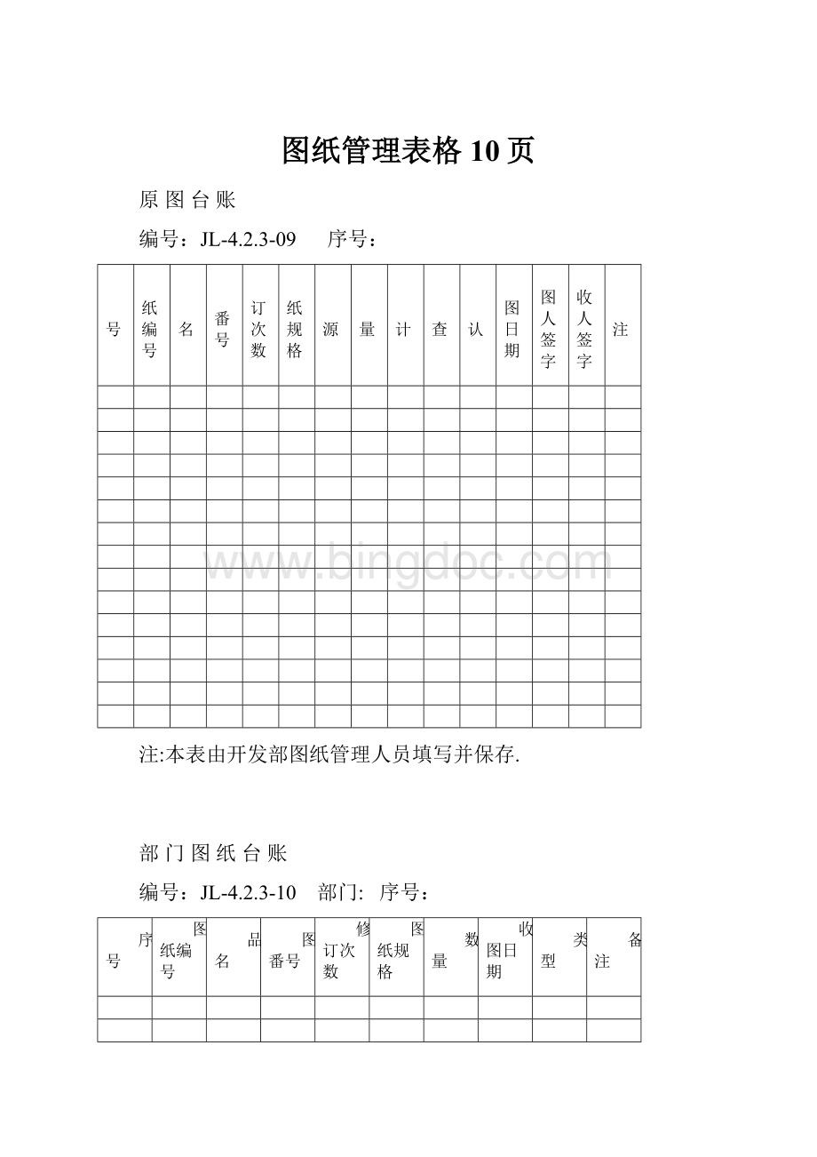 图纸管理表格 10页.docx