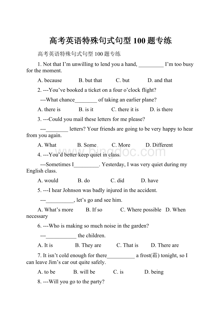 高考英语特殊句式句型100题专练.docx_第1页