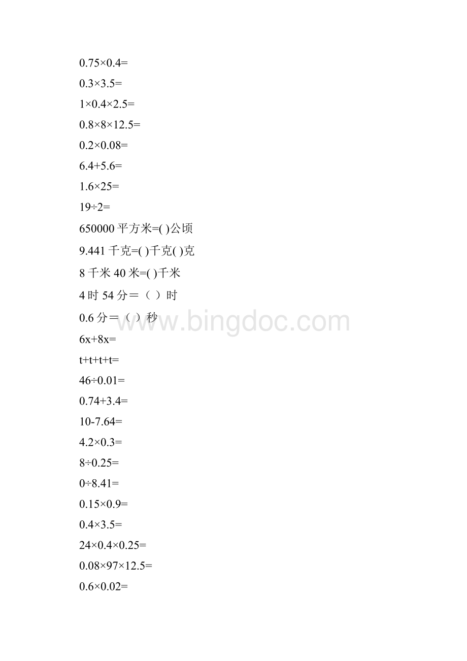 五年级数学上册口算训练卡131.docx_第2页