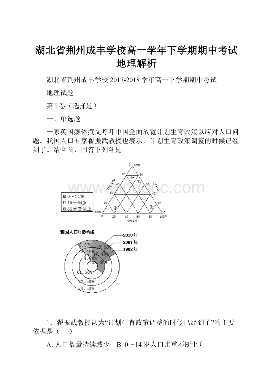 湖北省荆州成丰学校高一学年下学期期中考试地理解析.docx