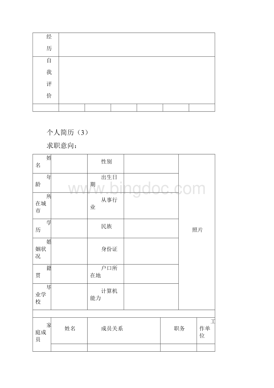 应届毕业生简历模板集合.docx_第3页