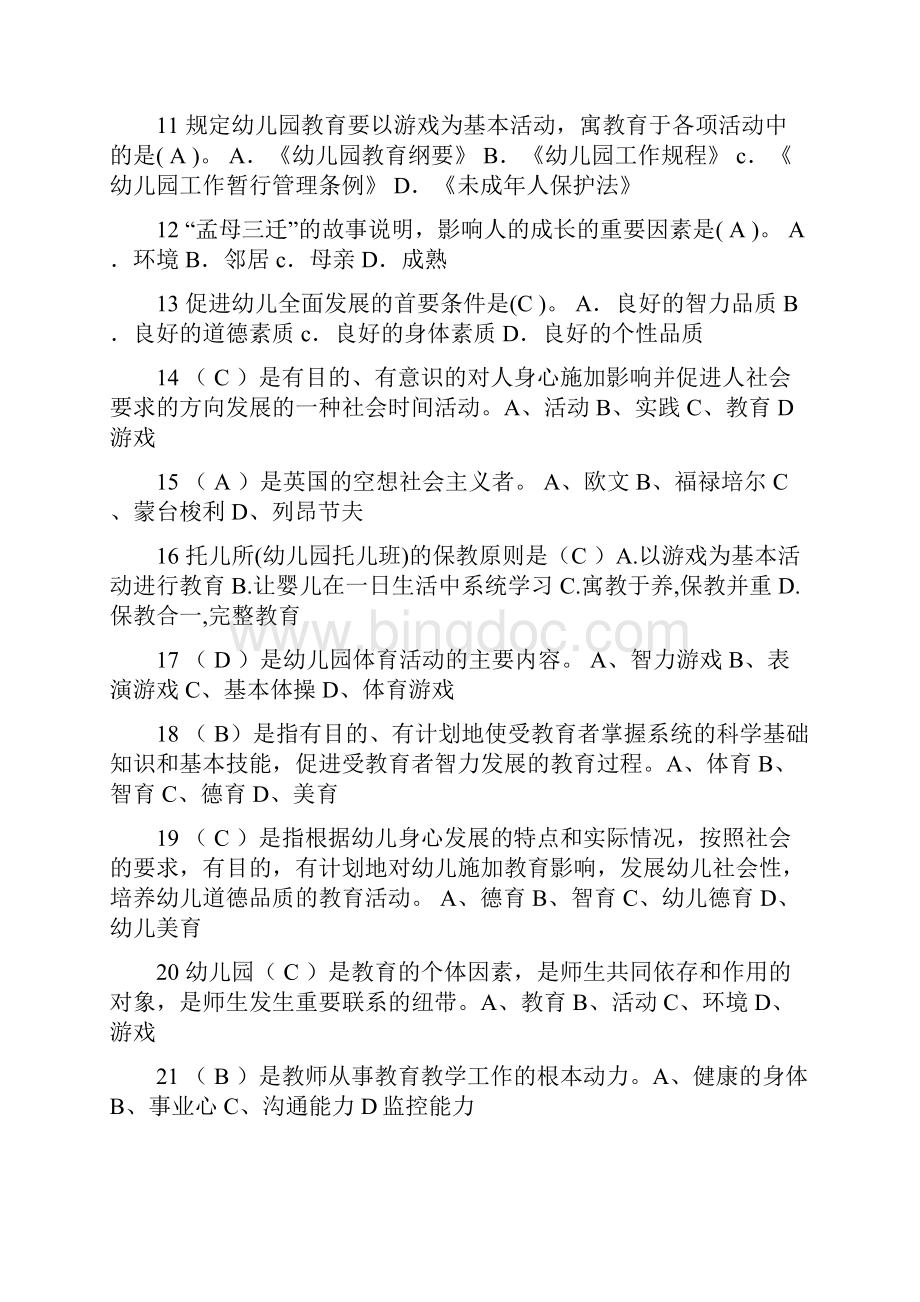 济宁市中小学教师职称考试题及答案.docx_第2页