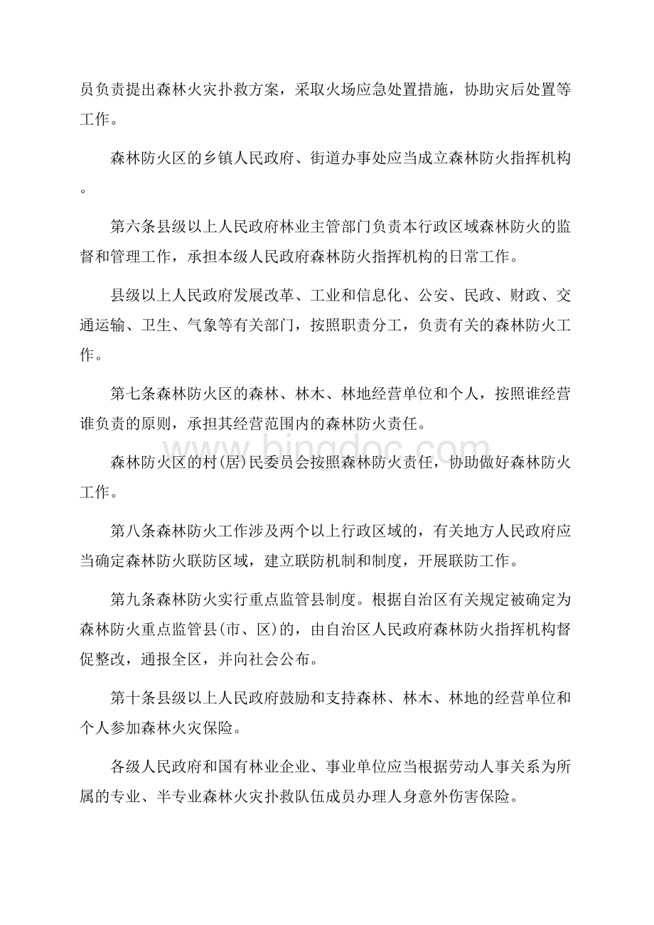 广西森林防火条例_1篇（共10页）6600字.docx_第2页