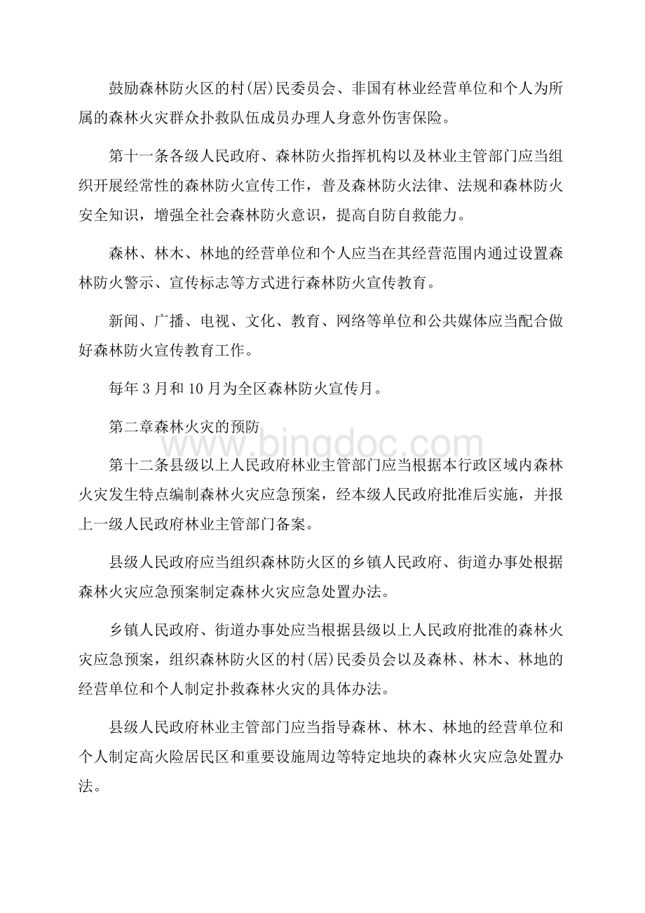 广西森林防火条例_1篇（共10页）6600字.docx_第3页