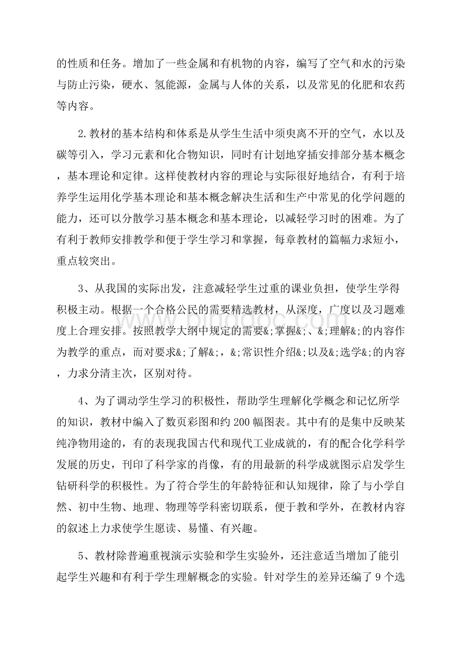 初中化学教师工作计划范文_4篇（共5页）3000字.docx_第3页