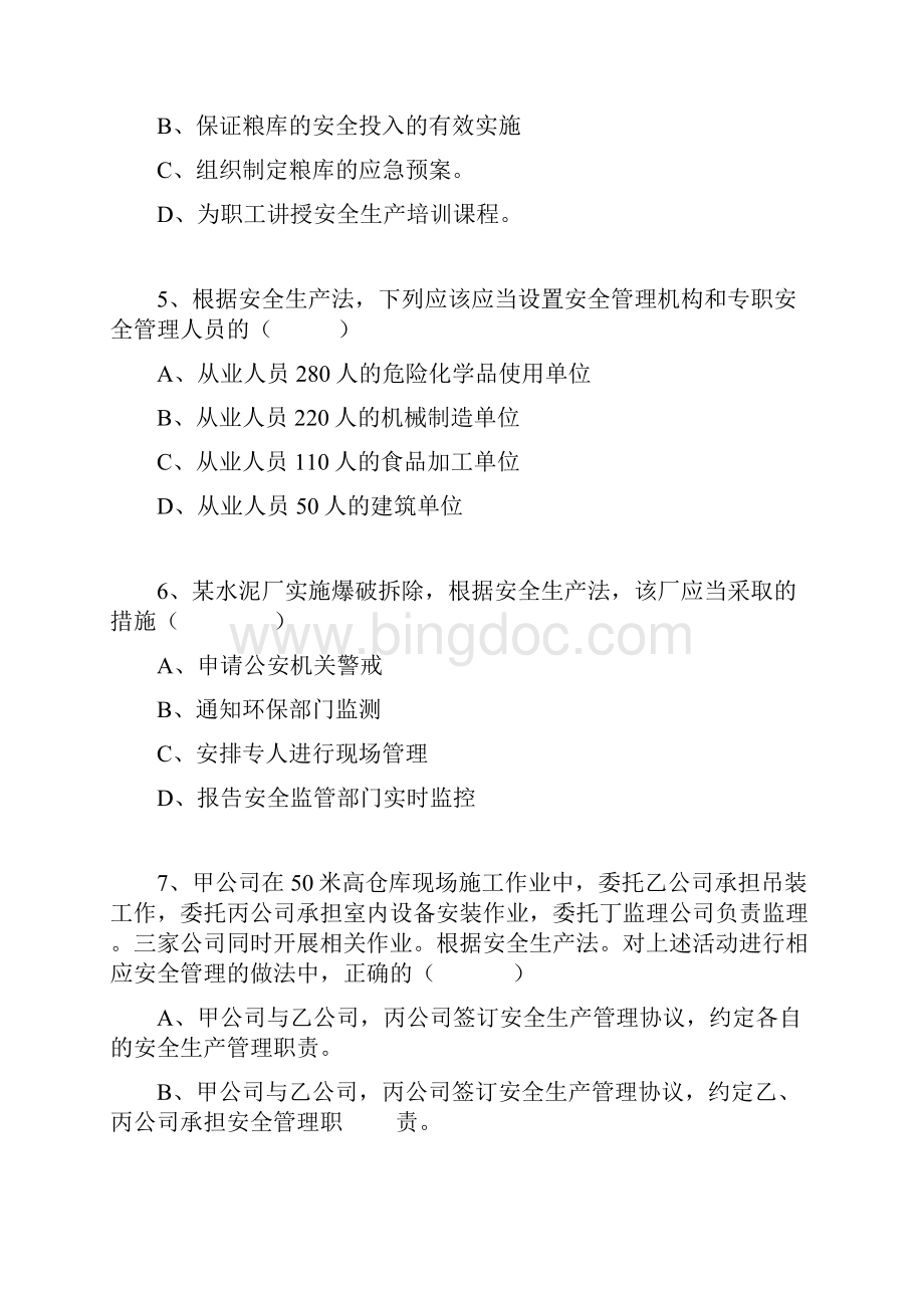 注安真题及答案法律法规已打印.docx_第2页