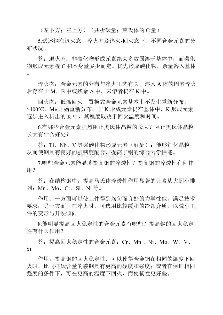 金属材料学答案戴起勋复试.docx_第2页