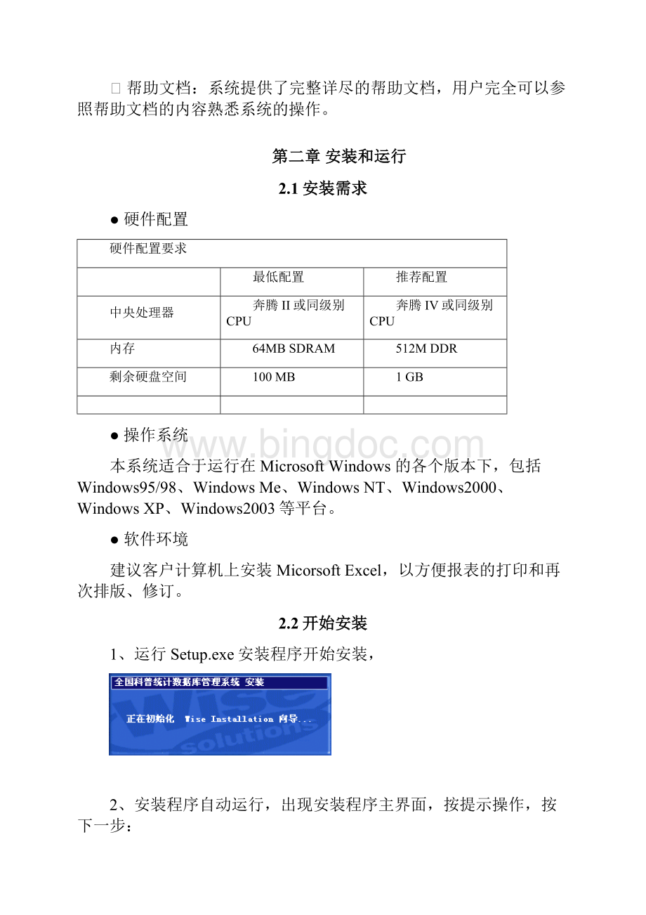 全国科普统计数据库管理系统.docx_第2页