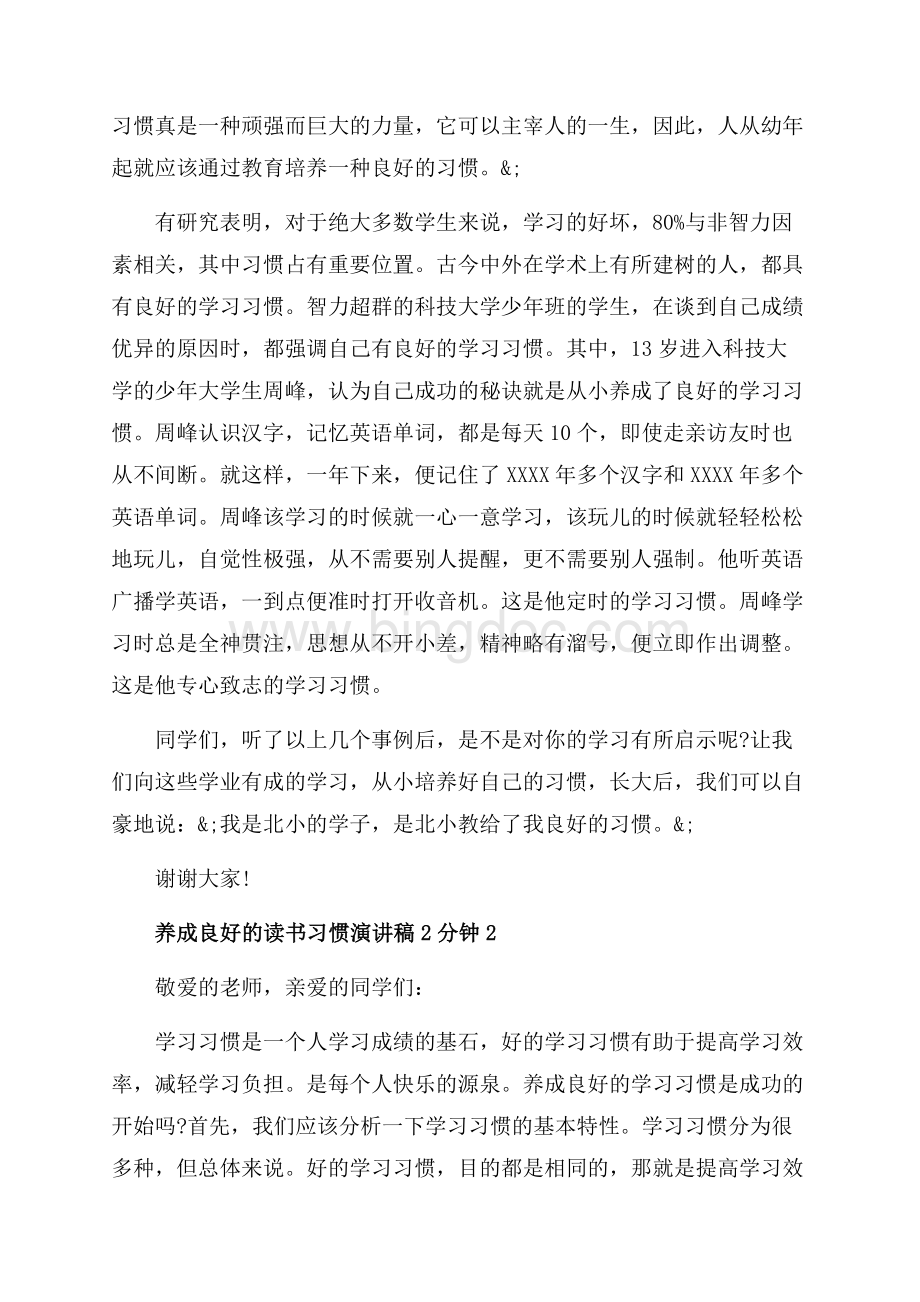 养成良好的读书习惯演讲稿2分钟_5篇（共6页）4000字.docx_第2页