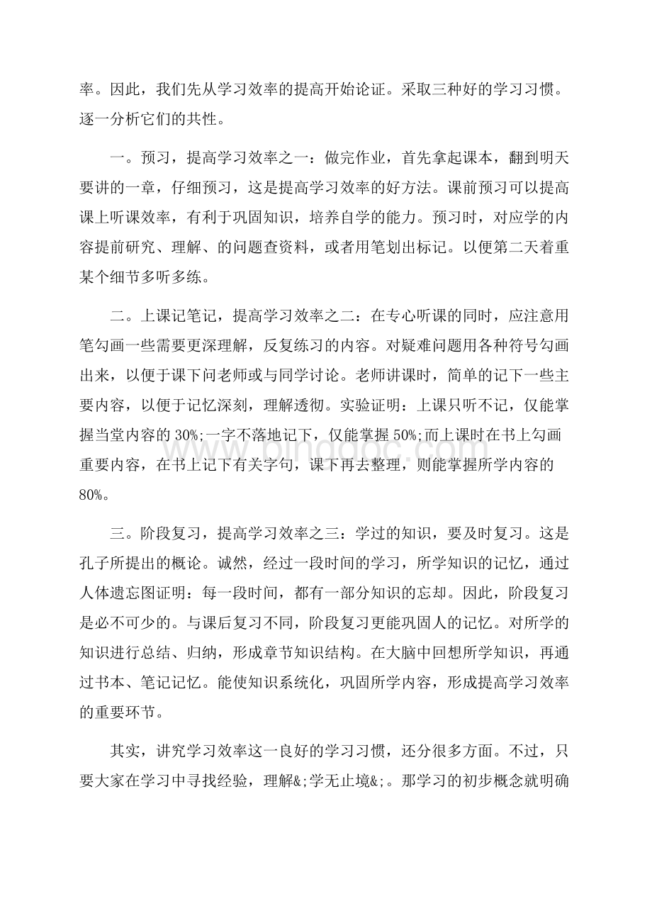 养成良好的读书习惯演讲稿2分钟_5篇（共6页）4000字.docx_第3页