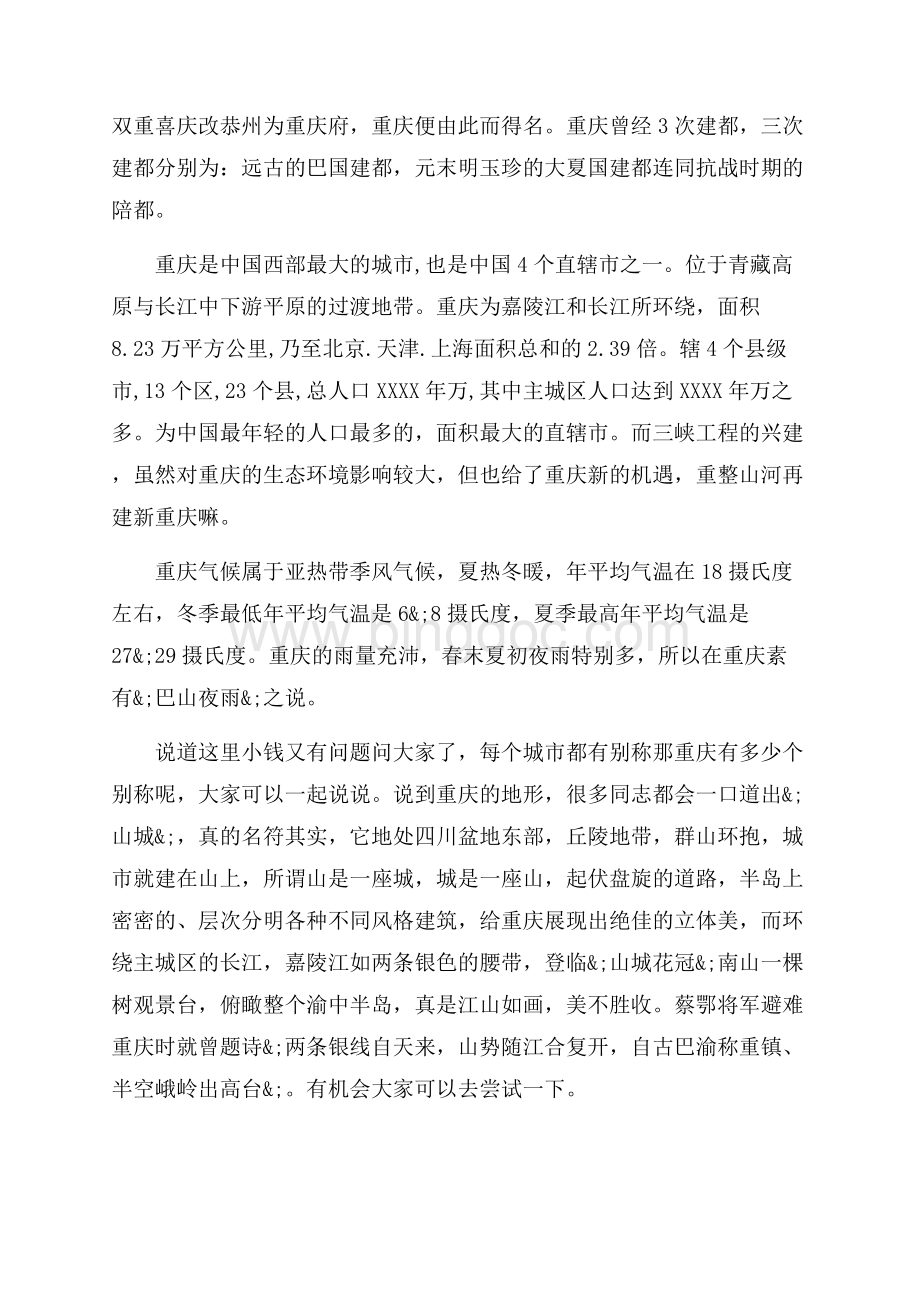 重庆市导游词3篇（共24页）16100字.docx_第2页