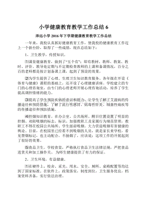 小学健康教育教学工作总结6.docx