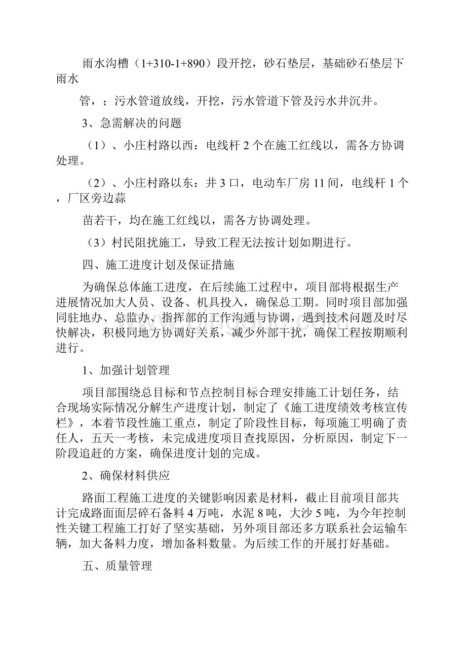 项目汇报材料范文共9篇.docx_第2页