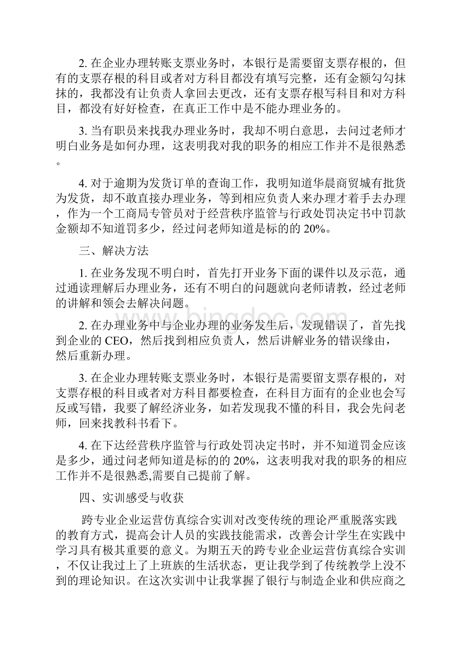 VBSE跨专业企业运营仿真综合实训报告.docx_第3页