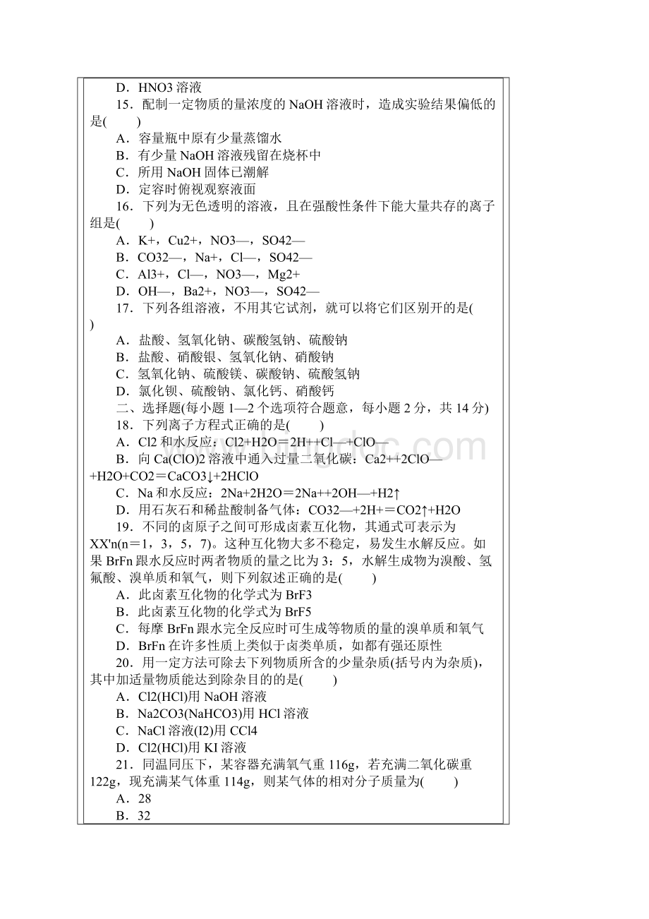 高一化学第一学期期末测试题.docx_第3页