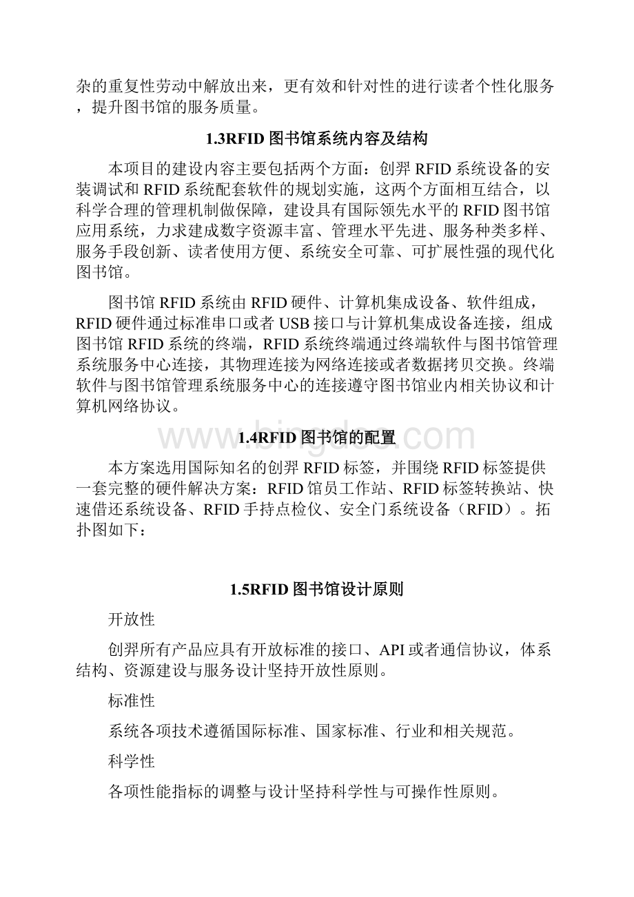 完整word版RFID图书管理系统 2.docx_第2页