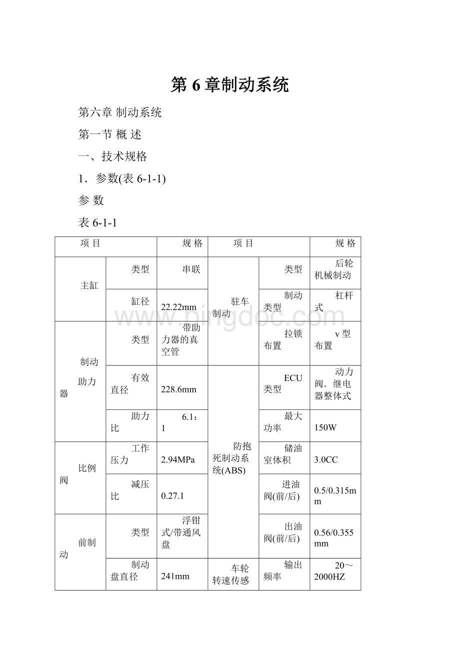 第6章制动系统.docx