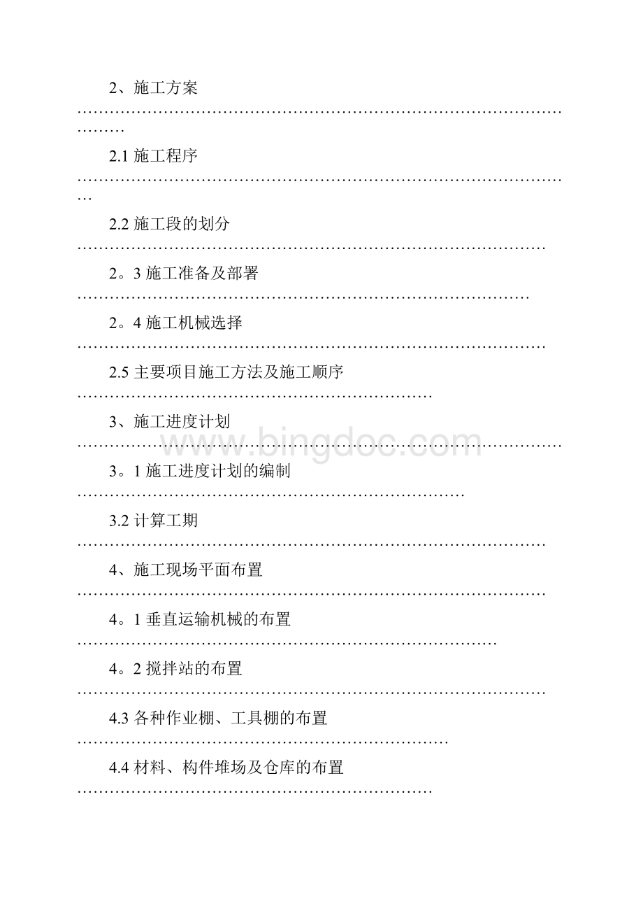 土木工程施工课程设计整理版施工方案.docx_第2页