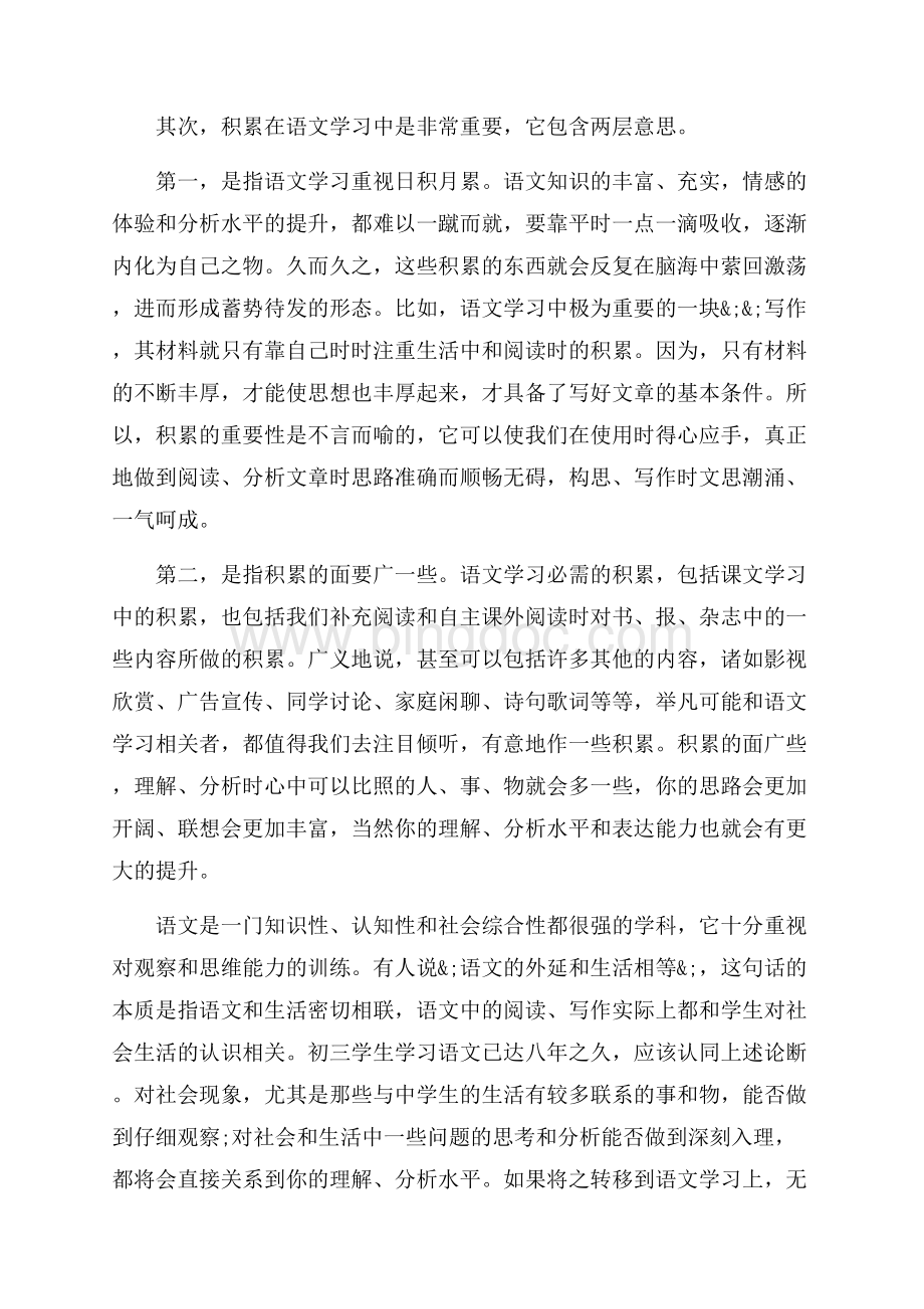 初中语文学习经验总结_3篇（共10页）6500字.docx_第2页